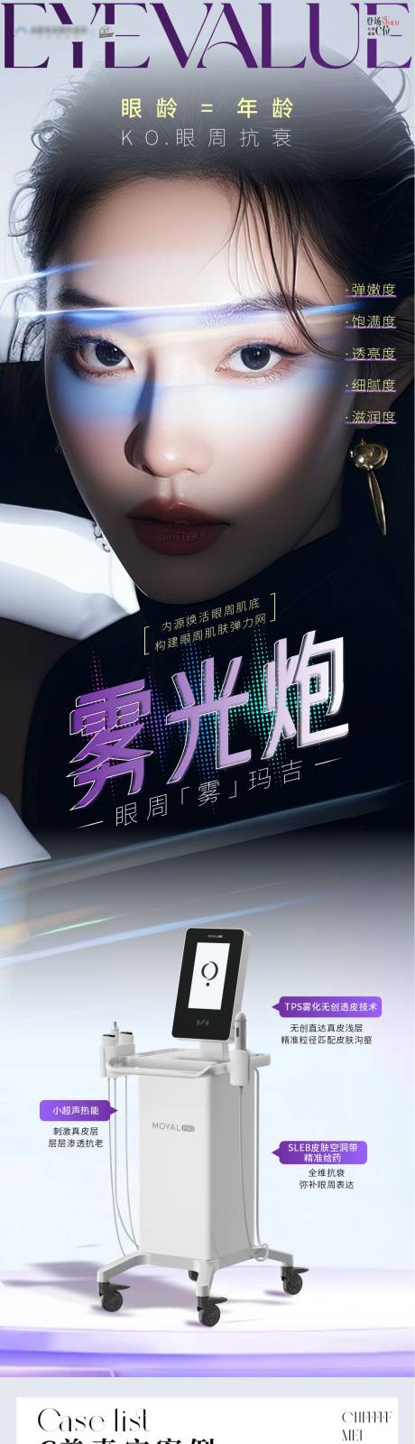 源文件下載【享設計】搜索編號：65160032290584146【醫美新品上市抗衰創意海報】