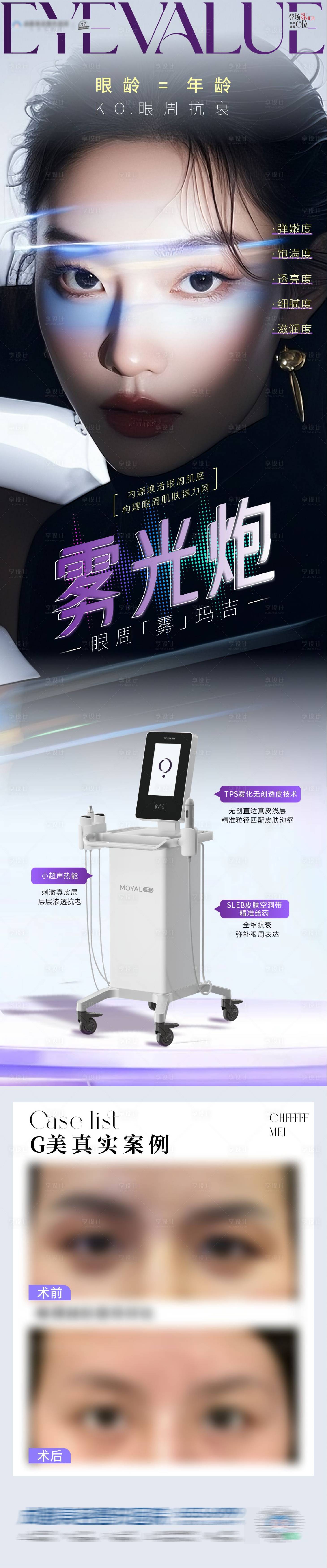 源文件下載【享設計】搜索編號：65160032290584146【醫美新品上市抗衰創意海報】