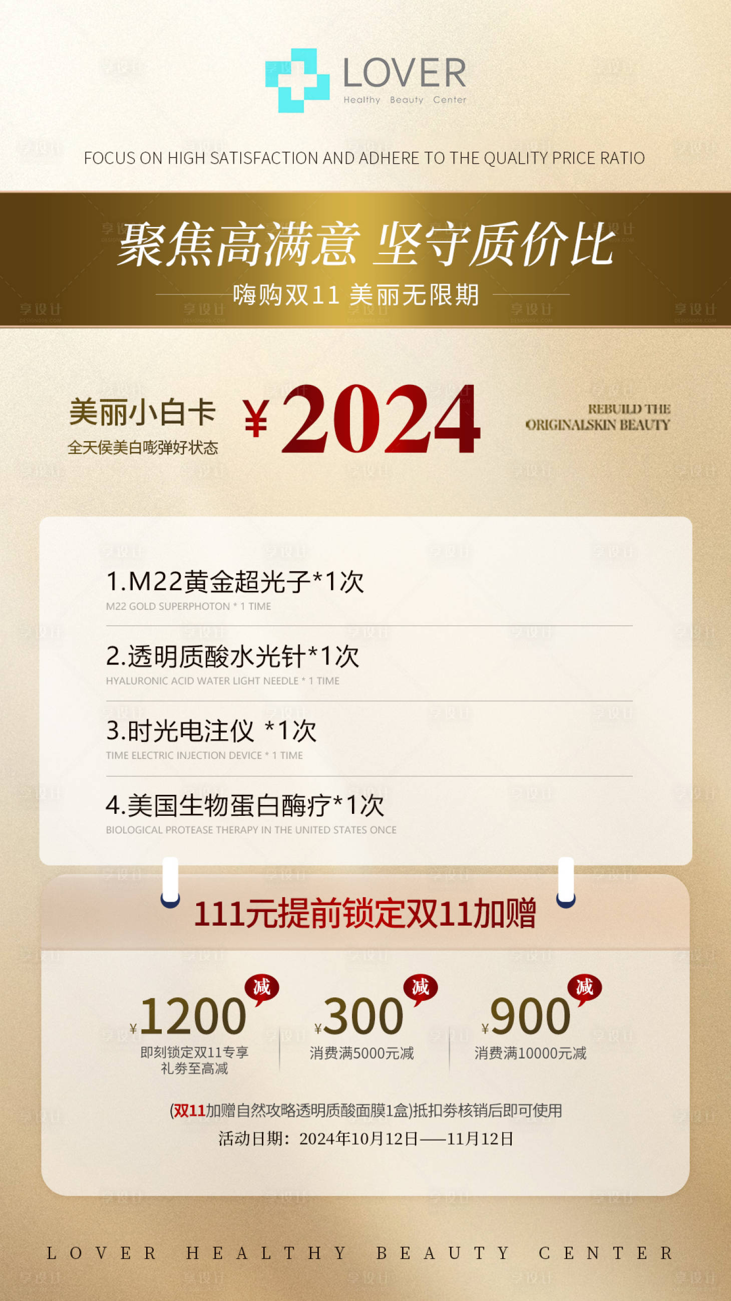 源文件下載【享設計】搜索編號：82600032625204872【金色系活動海報設計】