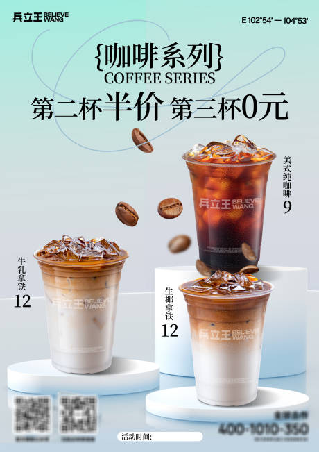 源文件下载【享设计】搜索编号：52530032593753610【咖啡第二杯半价海报】