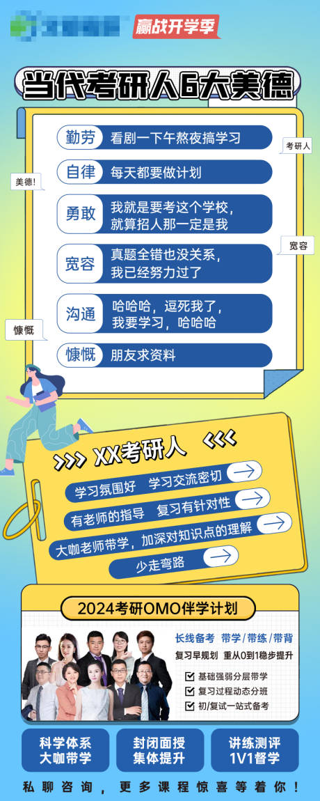 源文件下载【享设计】搜索编号：63470032521045558【考研培训心理状态长图海报】