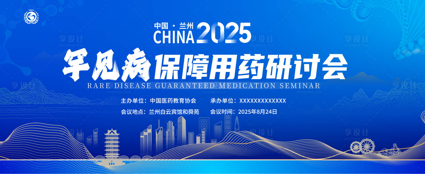 源文件下载【享设计】搜索编号：27890032542095068【医药研讨会KV】