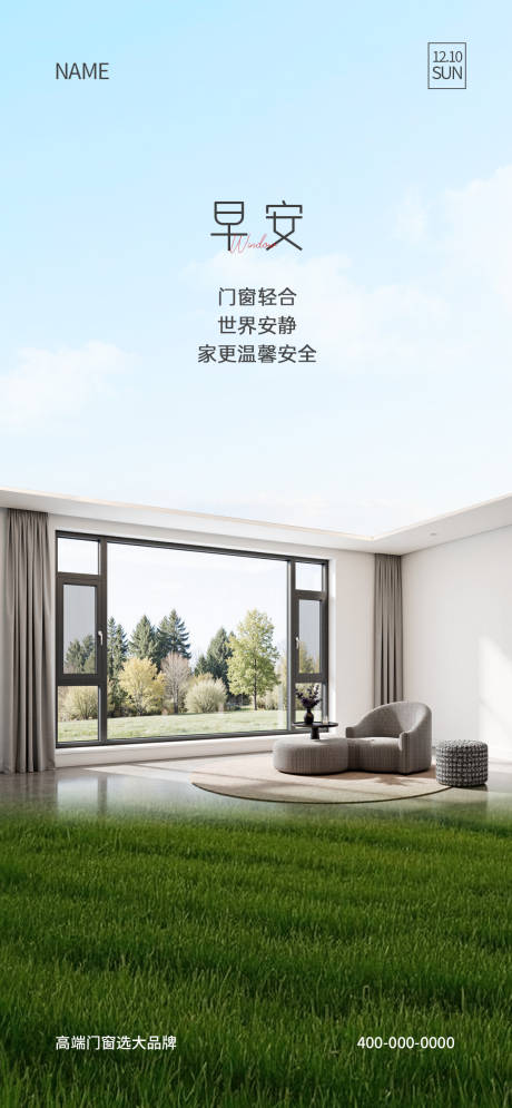 源文件下载【享设计】搜索编号：39790032375936017【门窗早安海报】