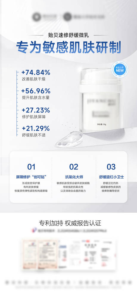 源文件下載【享設計】搜索編號：16280032473667636【美業產品敏感肌修護面霜微乳海報】