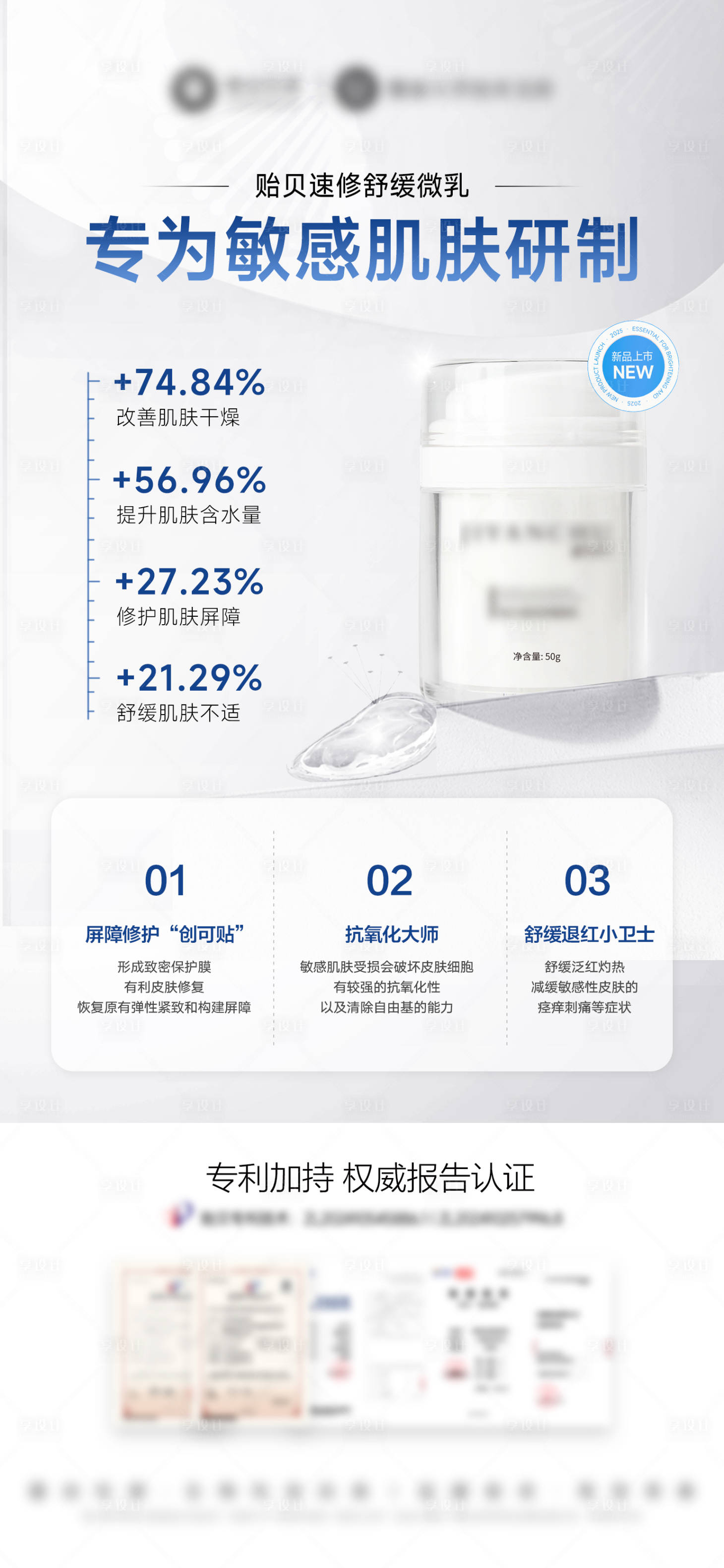 源文件下載【享設計】搜索編號：16280032473667636【美業產品敏感肌修護面霜微乳海報】
