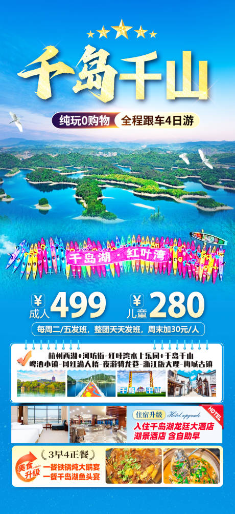 源文件下载【享设计】搜索编号：47420032696502247【千岛千山旅游海报】