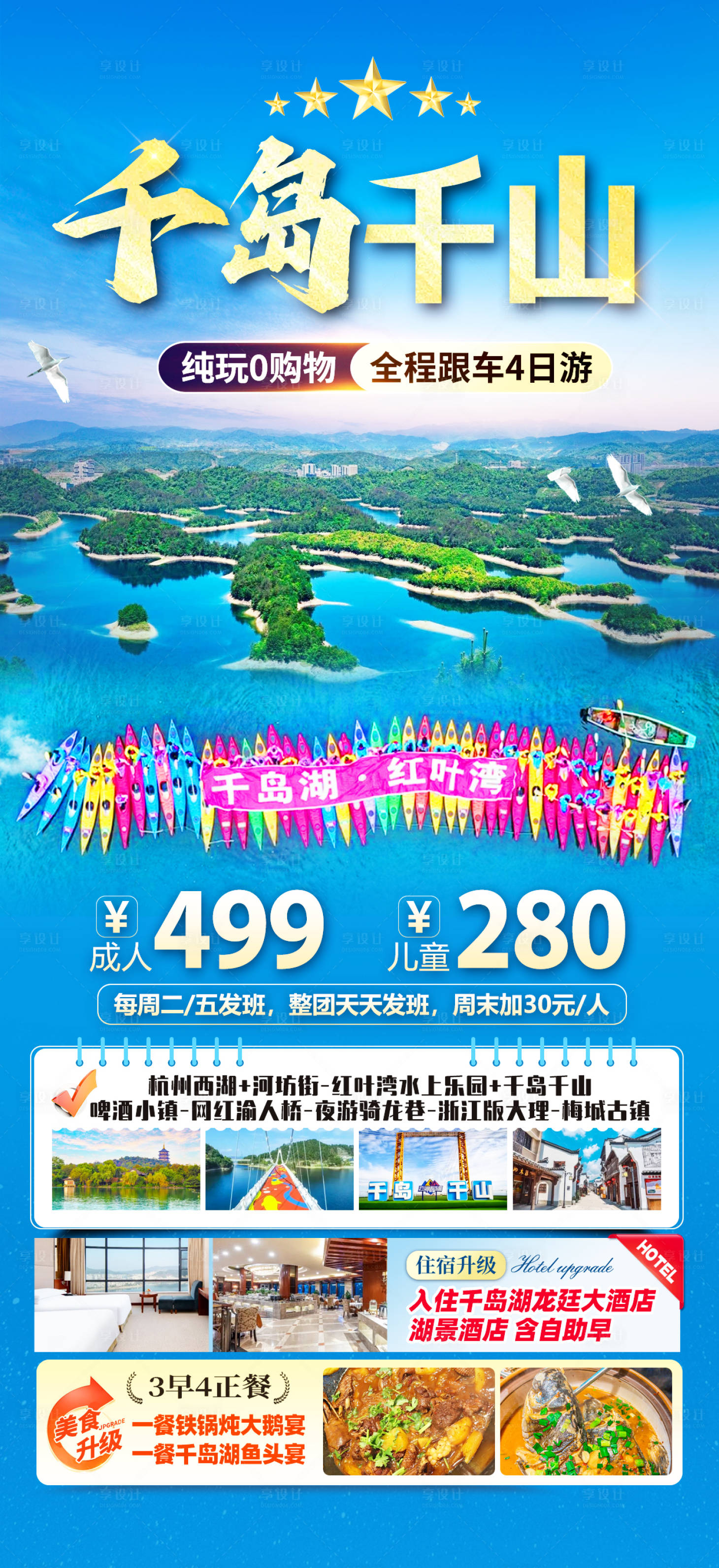 源文件下载【享设计】搜索编号：47420032696502247【千岛千山旅游海报】