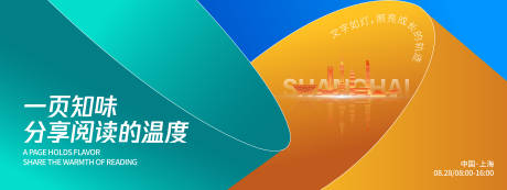 源文件下载【享设计】搜索编号：27910032538382924【阅读分享会背景板】