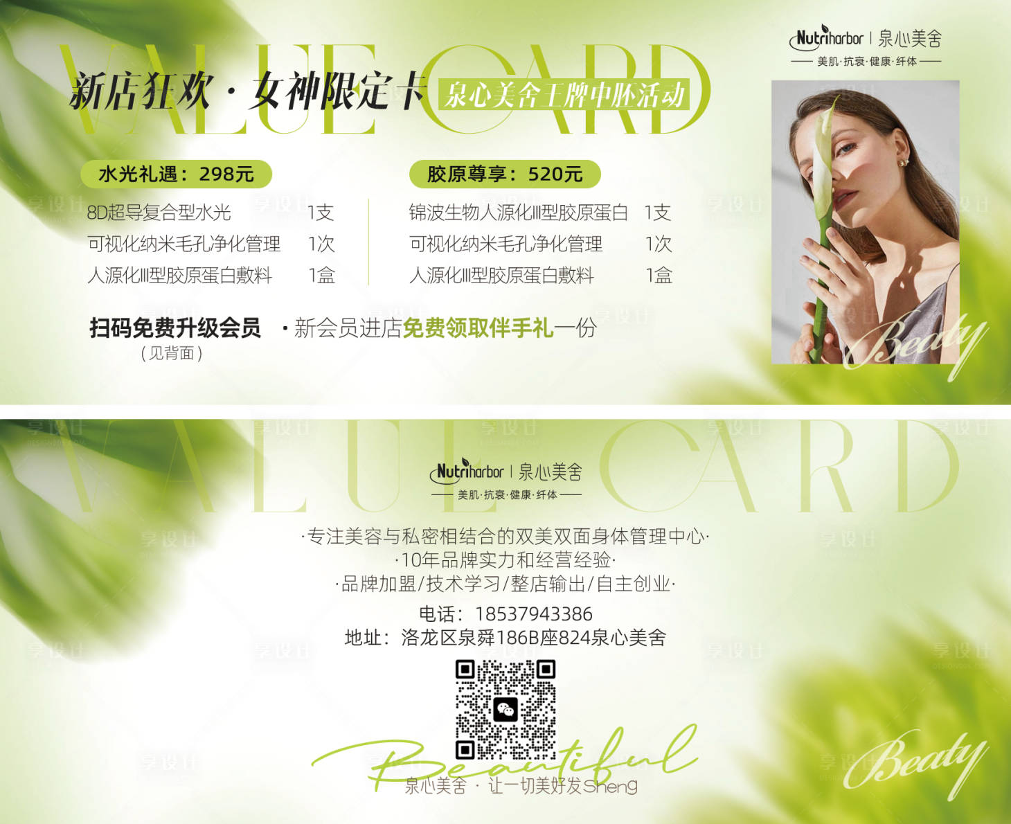 源文件下载【享设计】搜索编号：15450032456387182【产品美业招商卡项医美】