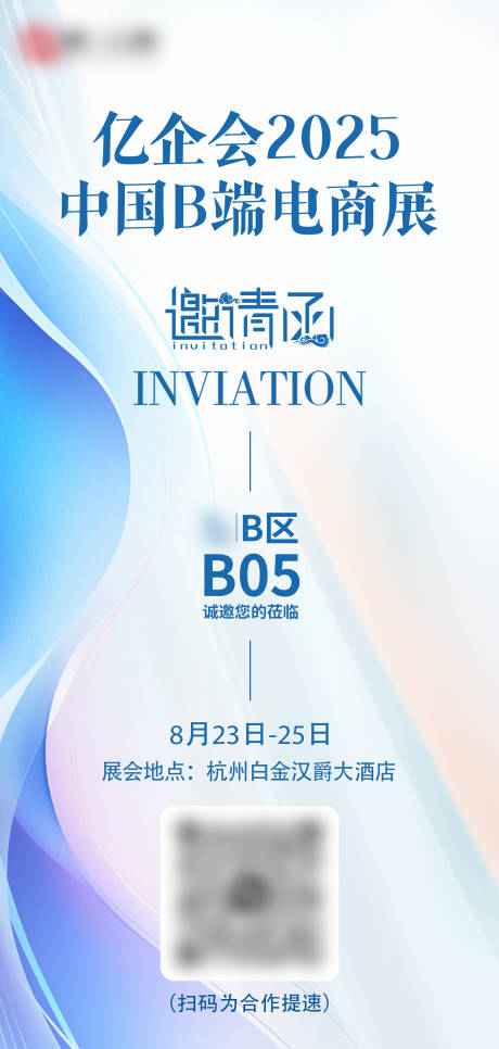 源文件下載【享設計】搜索編號：25480032648579012【邀請函海報】