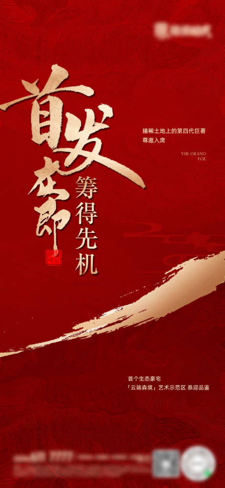 源文件下载【享设计】搜索编号：64490032750591114【认筹海报】