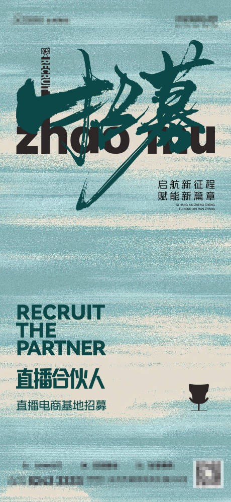 源文件下載【享設計】搜索編號：22770032269743685【招募海報】