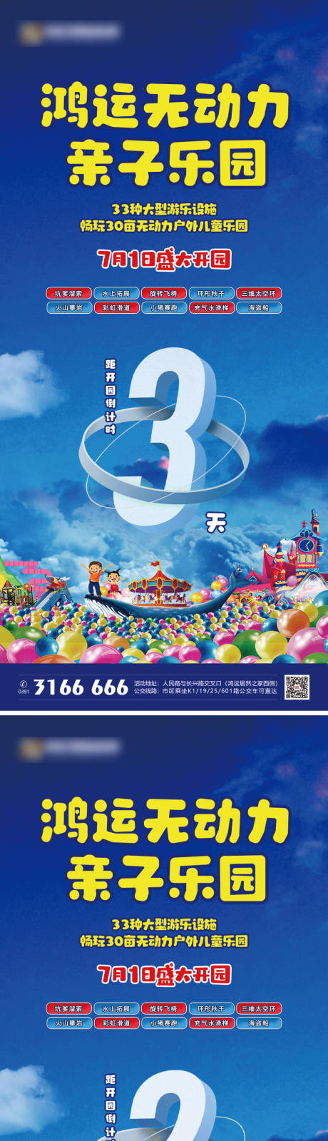 源文件下載【享設計】搜索編號：29200032571291294【地產親子樂園倒計時海報】