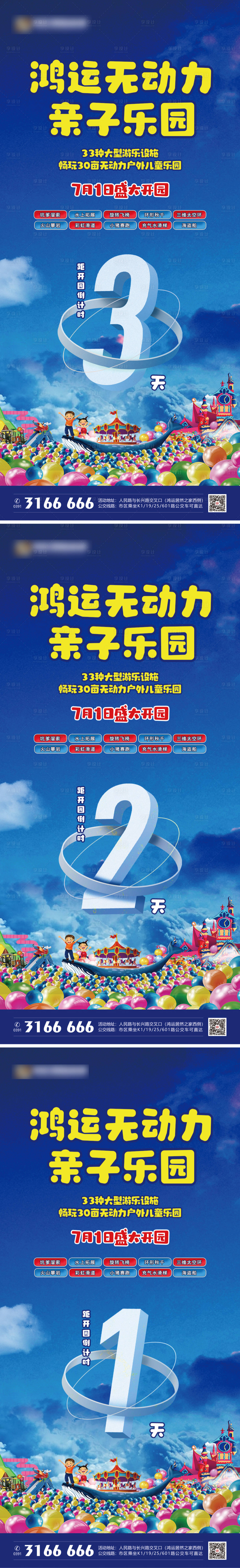源文件下載【享設(shè)計】搜索編號：29200032571291294【地產(chǎn)親子樂園倒計時海報】