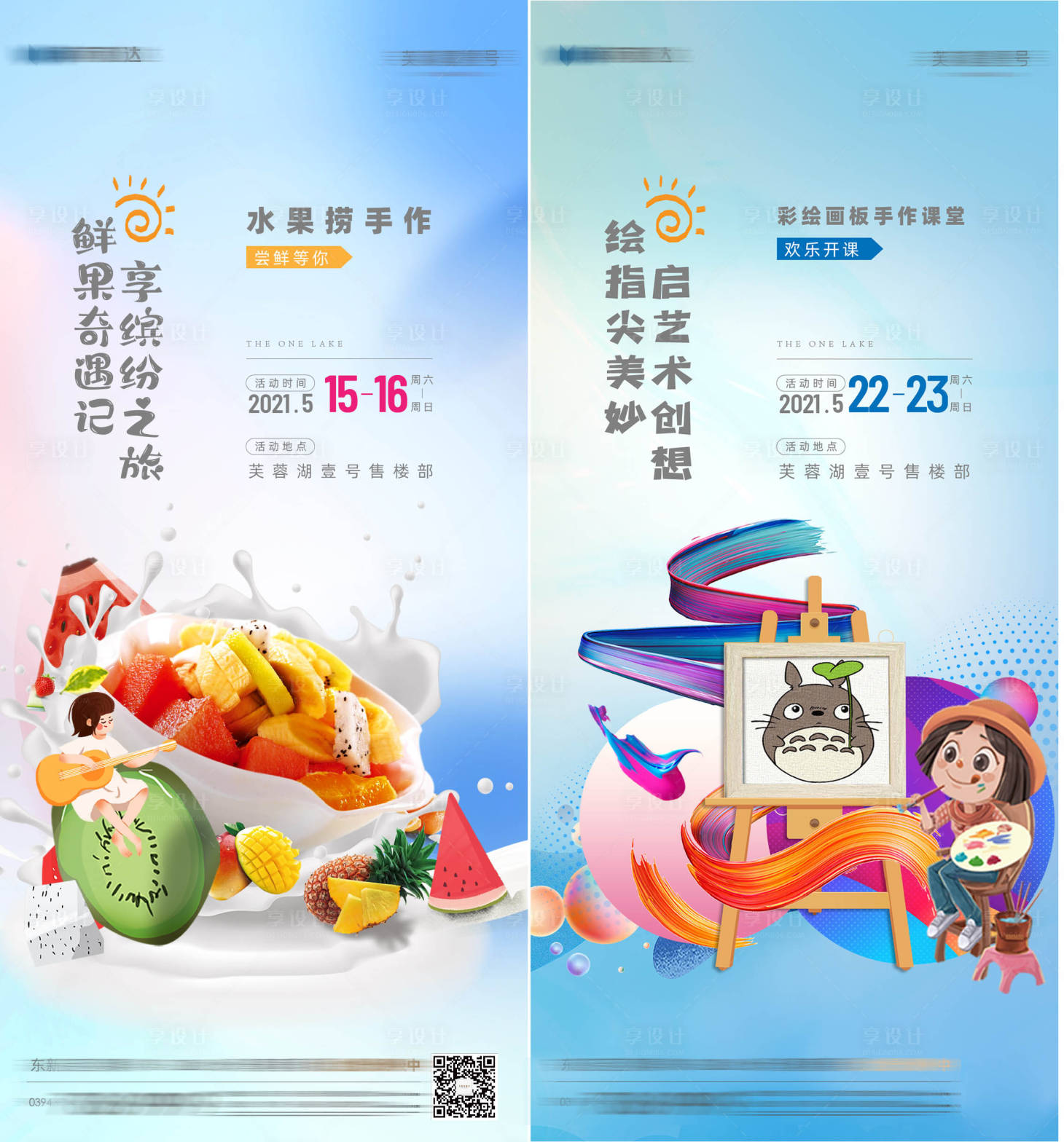 源文件下载【享设计】搜索编号：84550032654379141【地产水果捞彩绘画板手作海报】