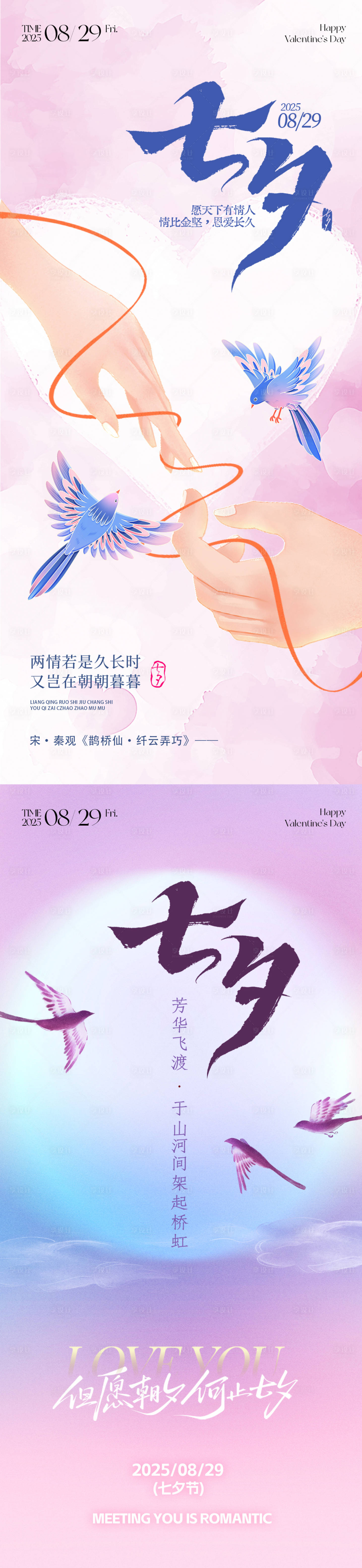 源文件下载【享设计】搜索编号：83040032730337142【七夕情人节海报】
