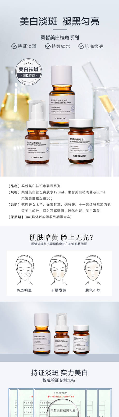 源文件下载【享设计】搜索编号：64610032292314659【美白祛斑详情】