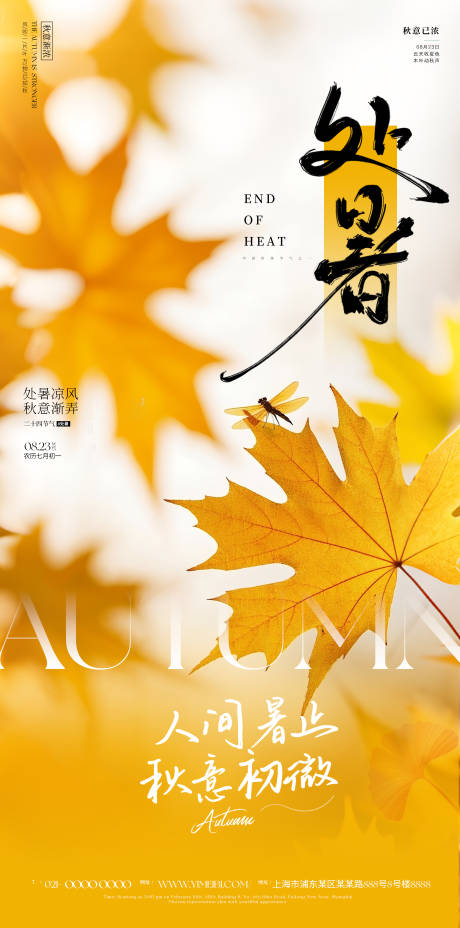 源文件下載【享設(shè)計(jì)】搜索編號(hào)：38980032508417211【處暑海報(bào)】