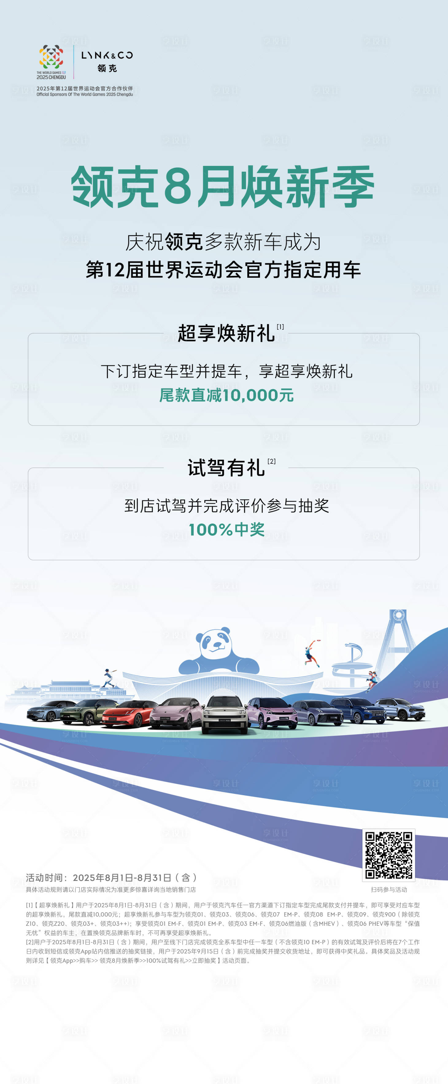 源文件下载【享设计】搜索编号：69250032757153493【政策海报】