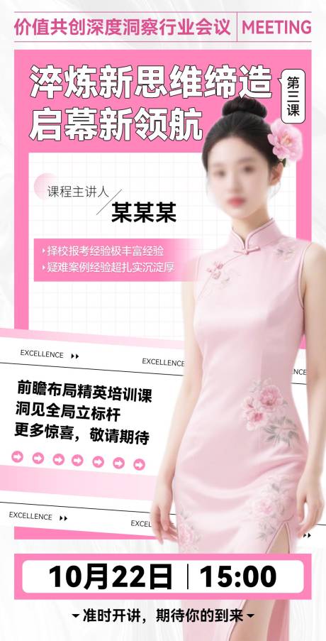 源文件下载【享设计】搜索编号：91320032805663610【微商美业讲师课程宣发海报】