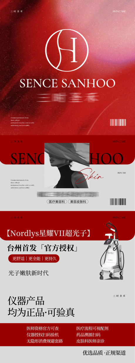 源文件下載【享設計】搜索編號：31810032794877001【醫美儀器海報】