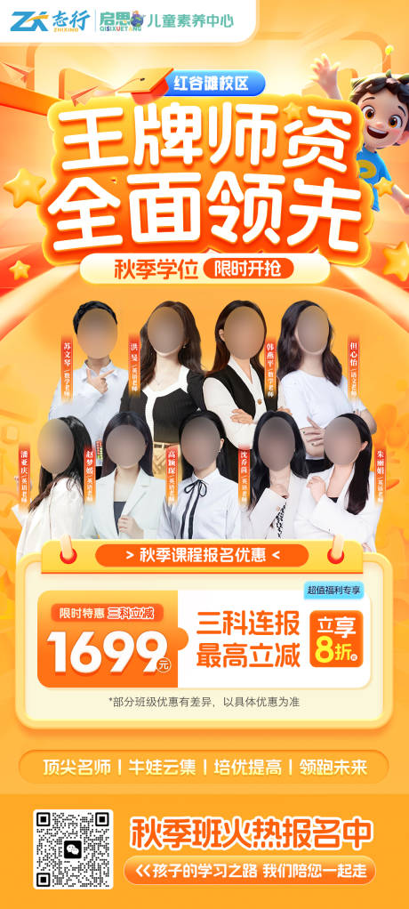 源文件下載【享設計】搜索編號：61490032571627977【小學培訓班名師秋季海報】