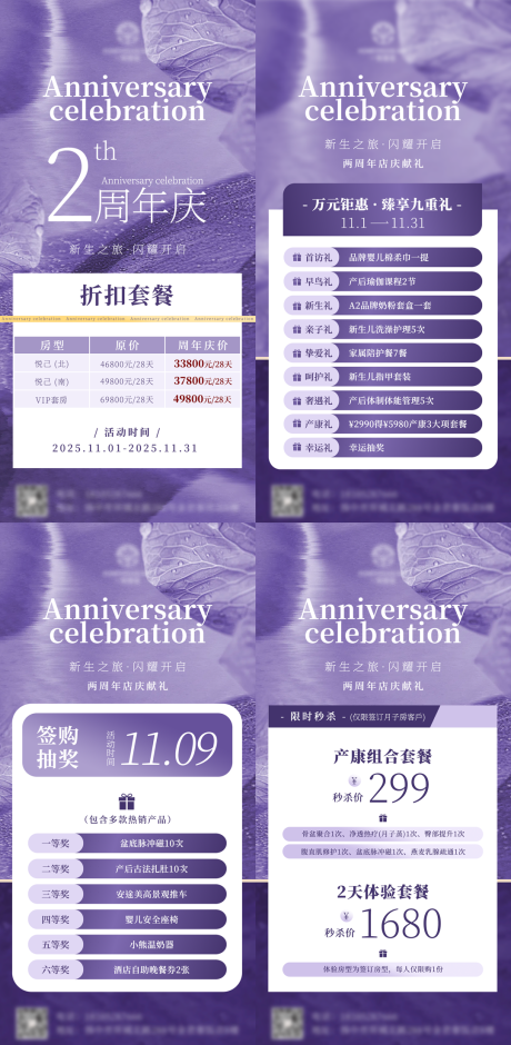 源文件下載【享設計】搜索編號：23950032407533510【醫美美業產康周年慶活動宣傳海報】