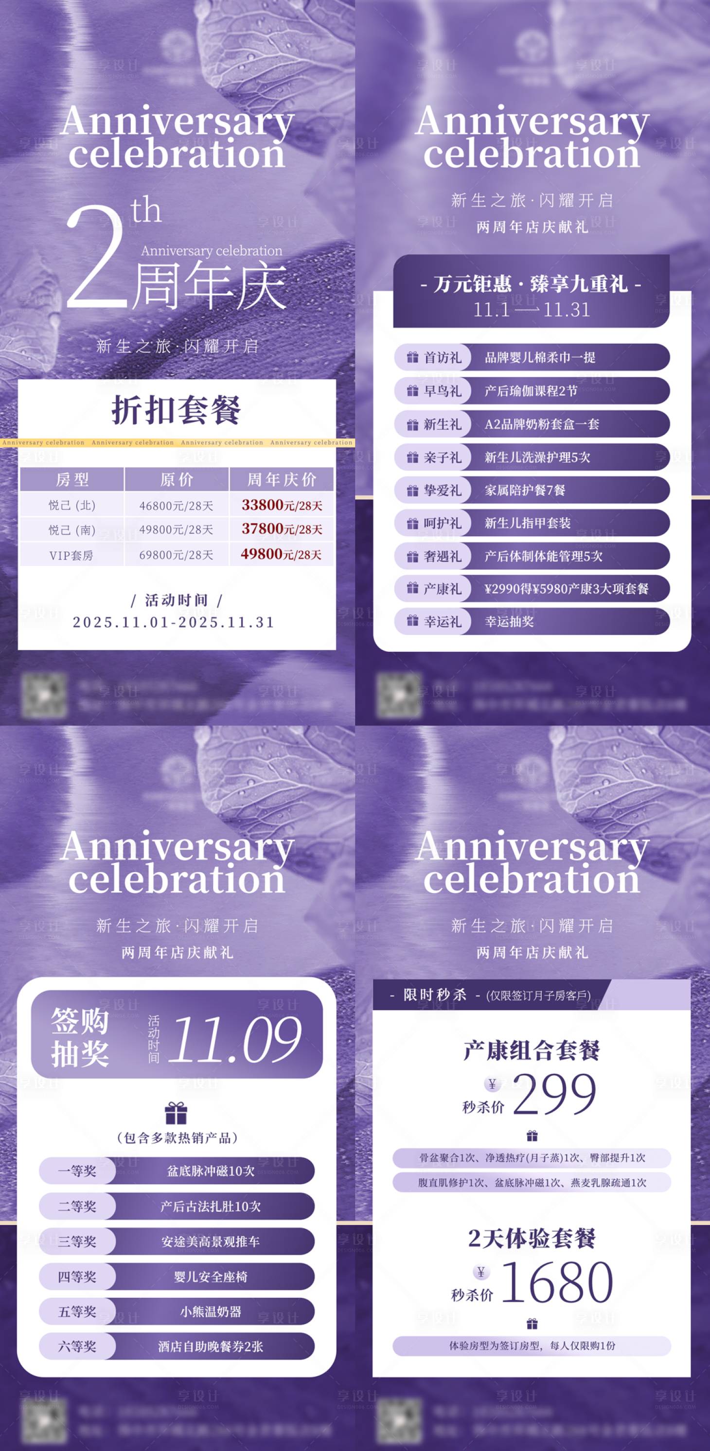 源文件下载【享设计】搜索编号：23950032407533510【医美美业产康周年庆活动宣传海报】