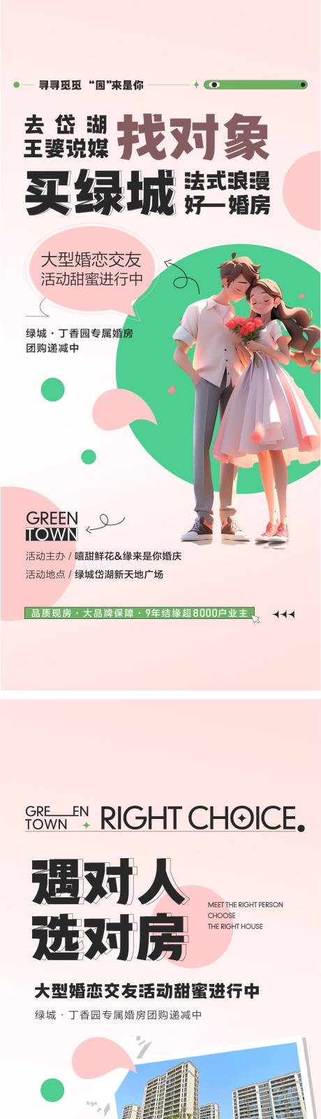 源文件下載【享設計】搜索編號：81370032414681335【高端地產相親暖場活動】