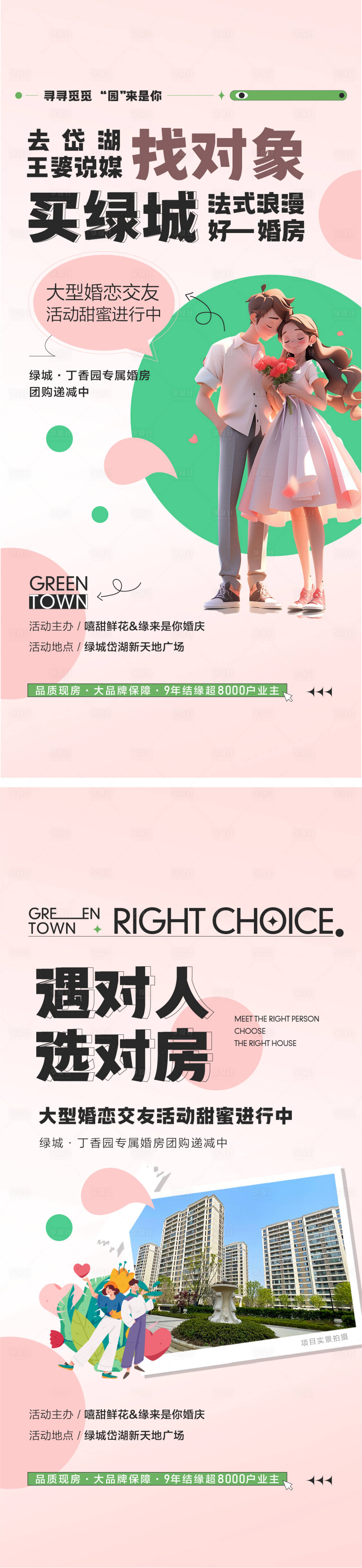 源文件下載【享設計】搜索編號：81370032414681335【高端地產相親暖場活動】