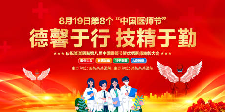 源文件下載【享設(shè)計】搜索編號：41800032371276863【2025年中國醫(yī)師節(jié)背景展板】