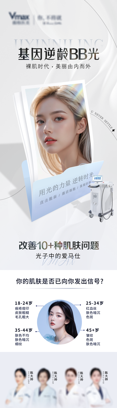 源文件下载【享设计】搜索编号：15040032703452393【医美活动营销BB光子嫩肤海报】