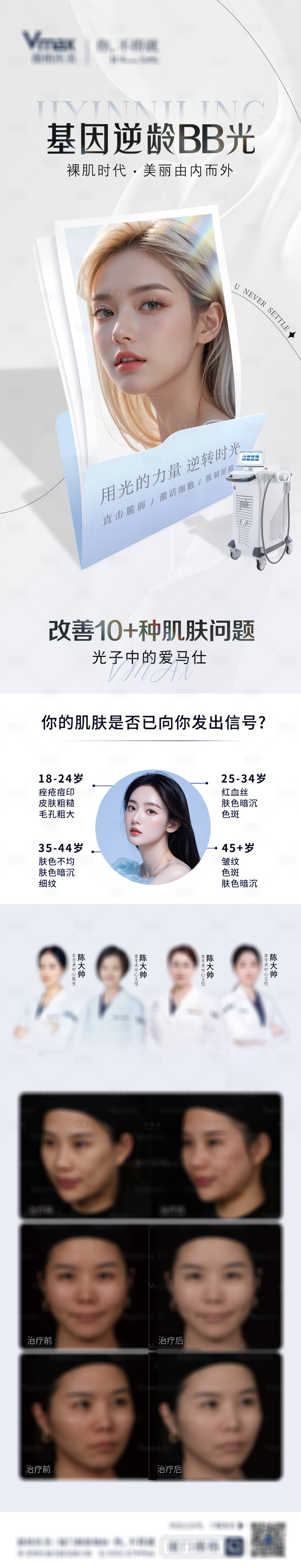 源文件下載【享設計】搜索編號：15040032703452393【醫美活動營銷BB光子嫩膚海報】