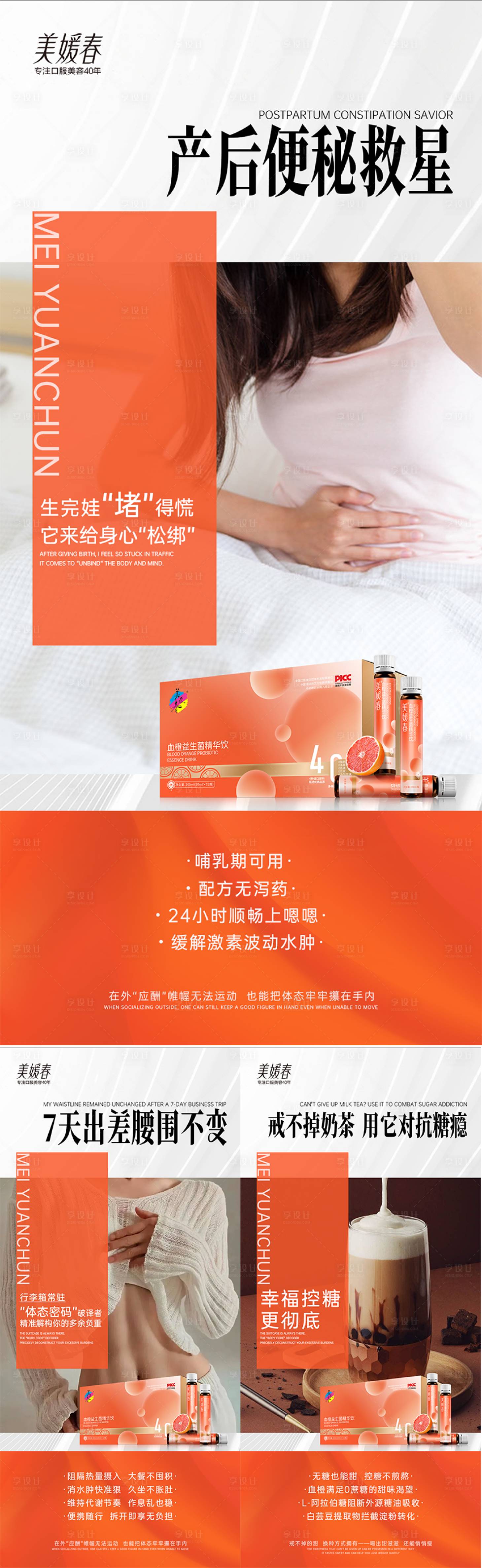 源文件下载【享设计】搜索编号：40020032769289248【减肥便秘产品造势系列海报】