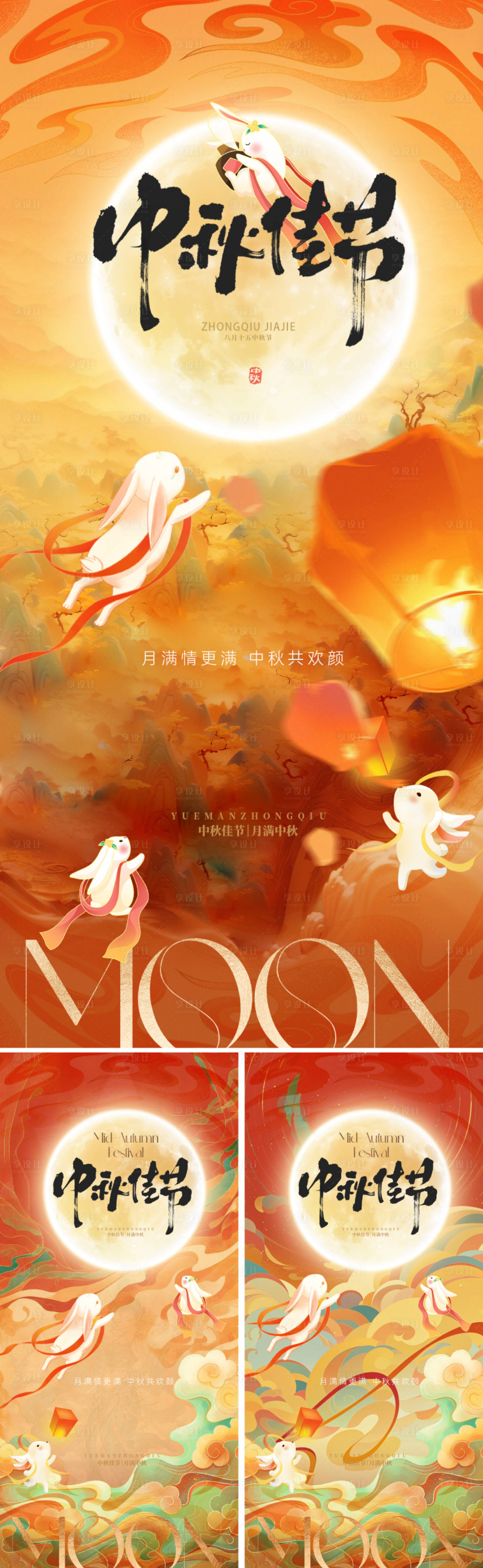 源文件下载【享设计】搜索编号：86850032749187779【中秋节国潮插画系列海报】