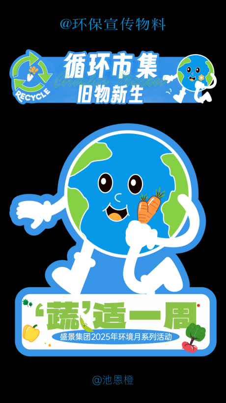 源文件下載【享設計】搜索編號：17570032602627818【可循環發展宣傳物料】