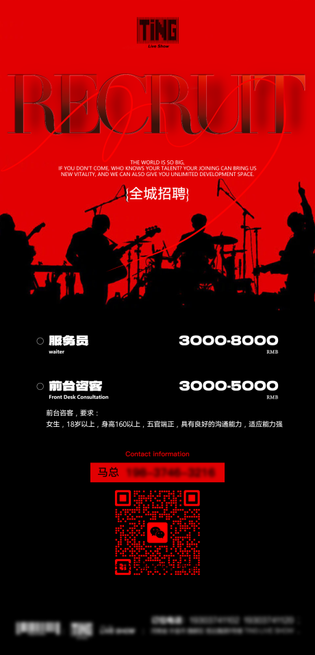源文件下載【享設計】搜索編號：88360032431405319【夜店招聘海報】