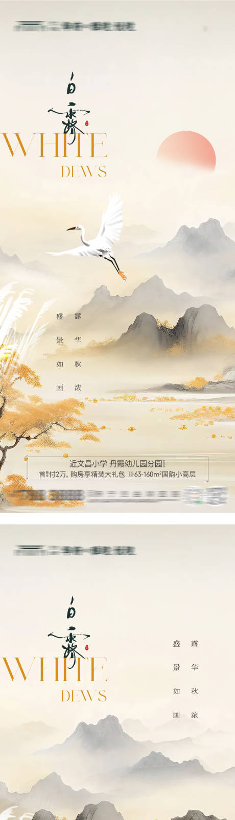 源文件下载【享设计】搜索编号：94170032684653922【处暑白露清新插画海报】