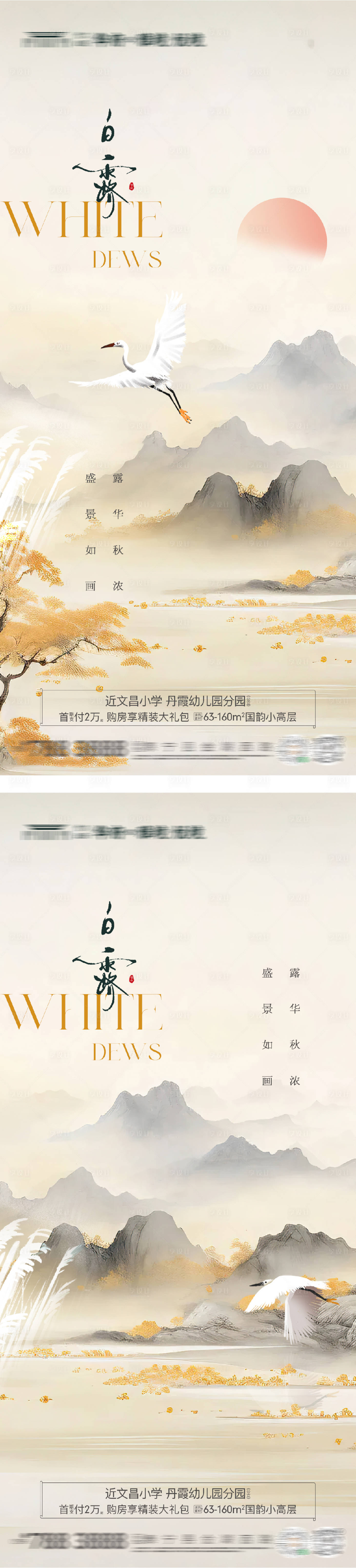 源文件下载【享设计】搜索编号：94170032684653922【处暑白露清新插画海报】