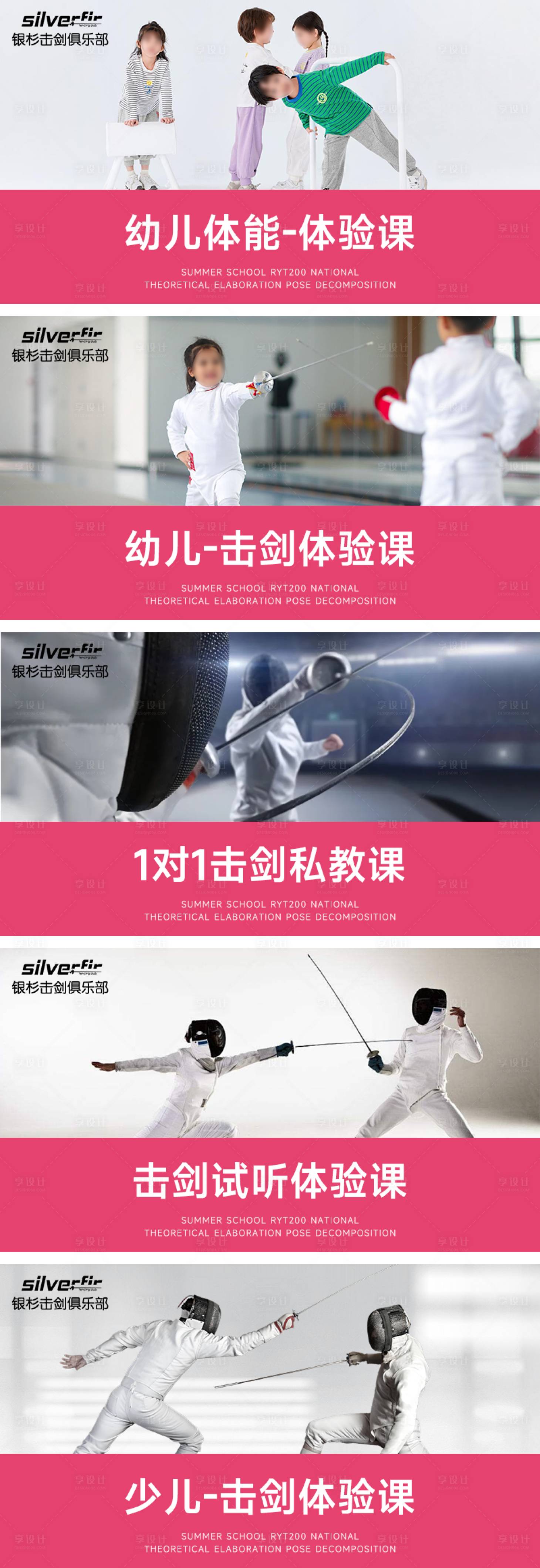 源文件下載【享設計】搜索編號：68230032433437622【擊劍俱樂部輪播圖banner】
