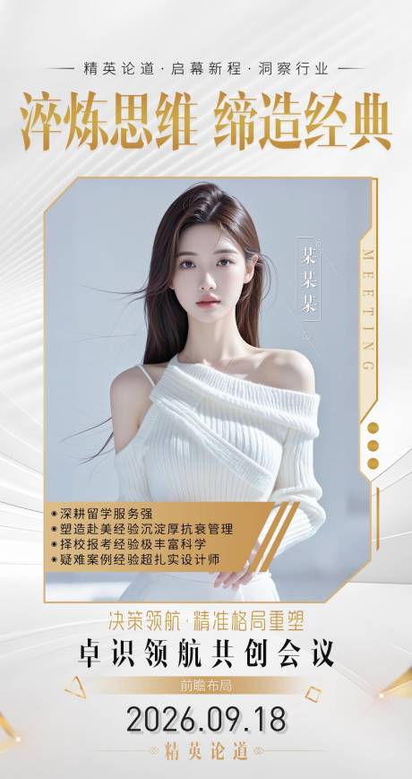源文件下載【享設計】搜索編號：87960032746567454【白金簡約大氣微商講師課程介紹海報】