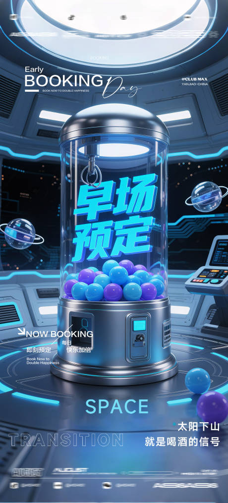 源文件下載【享設計】搜索編號：14770032573406794【酒吧夜店KTV預定邀約轉場爆滿海報】