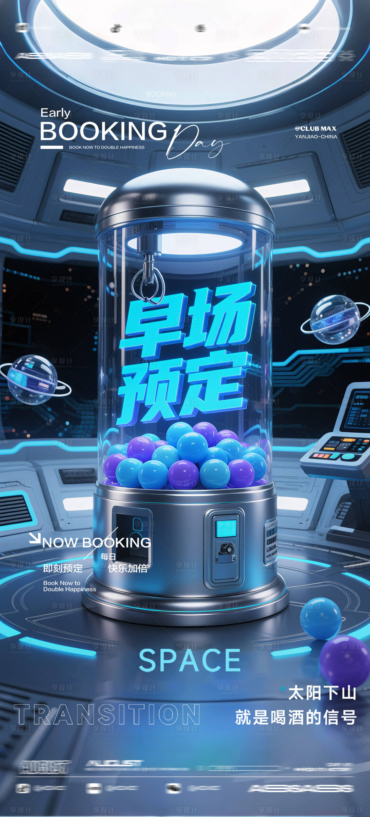 源文件下载【享设计】搜索编号：14770032573406794【酒吧夜店KTV预定邀约转场爆满海报】