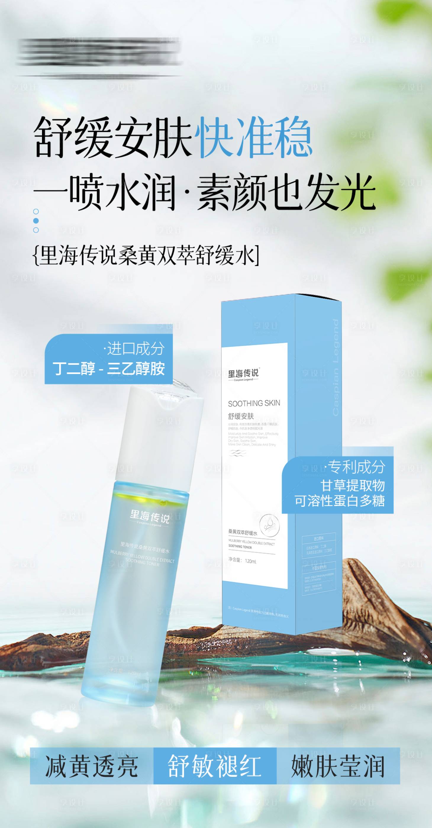 源文件下载【享设计】搜索编号：26470032428826547【高级护肤品海报】