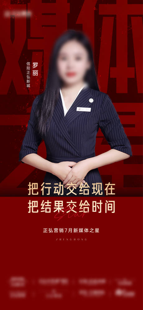 源文件下載【享設計】搜索編號：37310032798167116【銷冠人物海報】