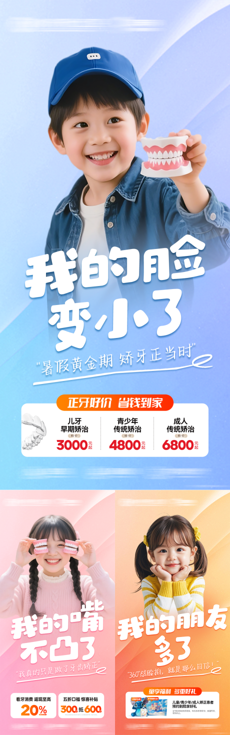 源文件下載【享設計】搜索編號：63580032538501392【小歪牙矯正海報】