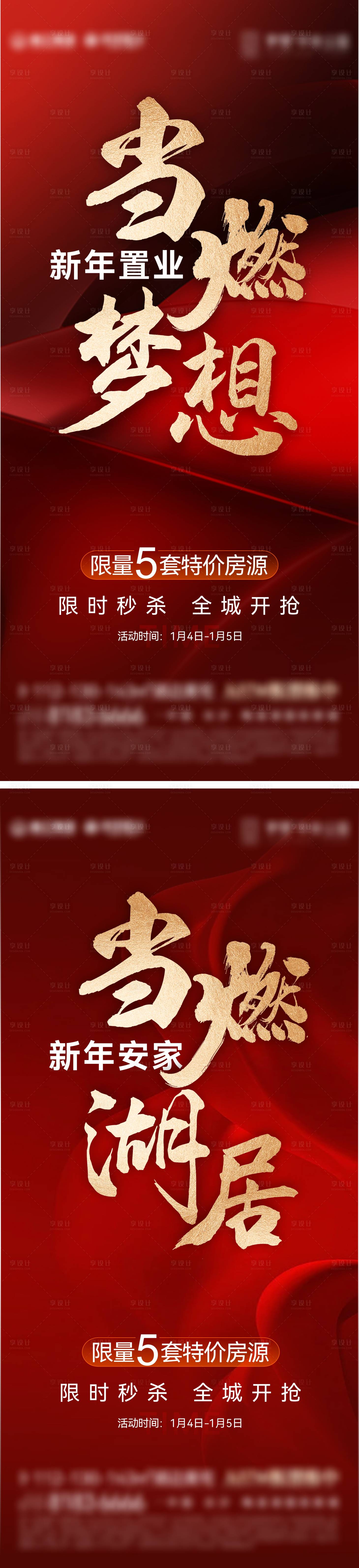 源文件下载【享设计】搜索编号：70640032820581269【热销促销海报】