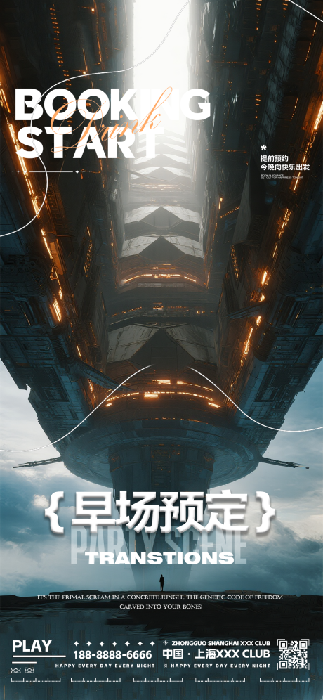 源文件下載【享設計】搜索編號：28160032737065355【酒吧夜店KTV轉場】