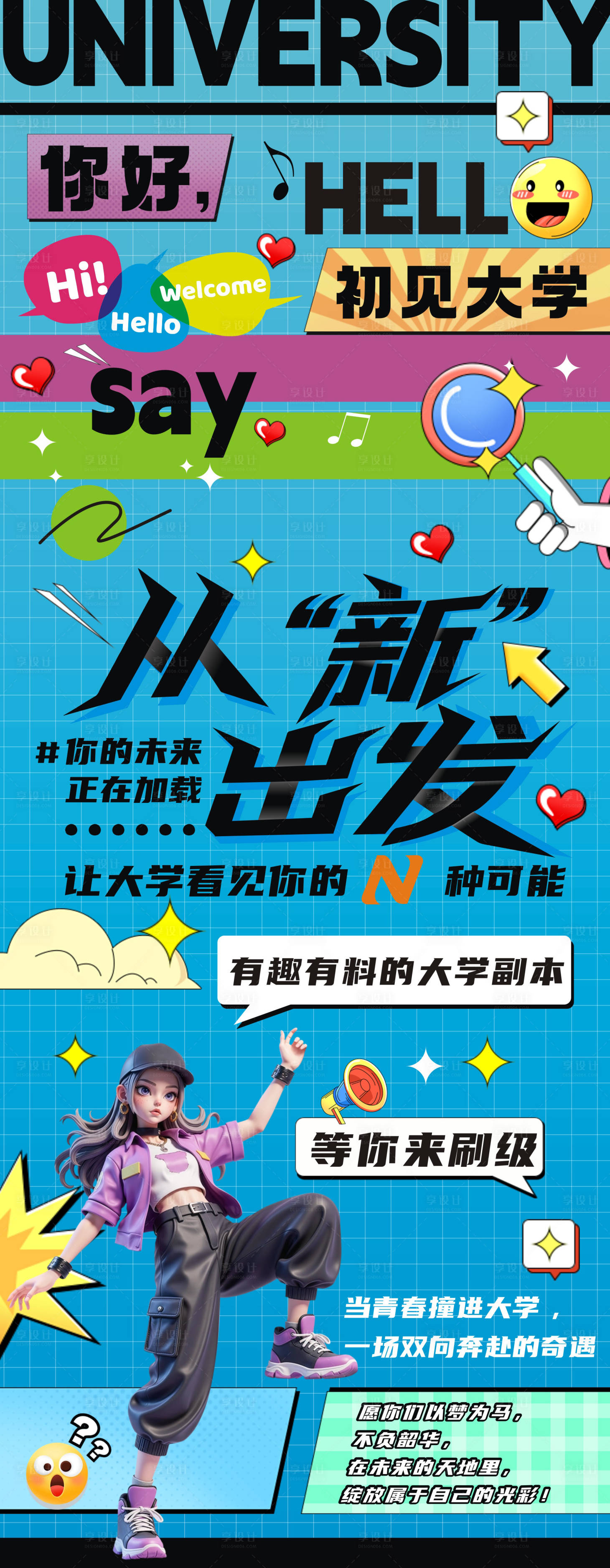 源文件下载【享设计】搜索编号：71070032528501323【开学季主题海报】