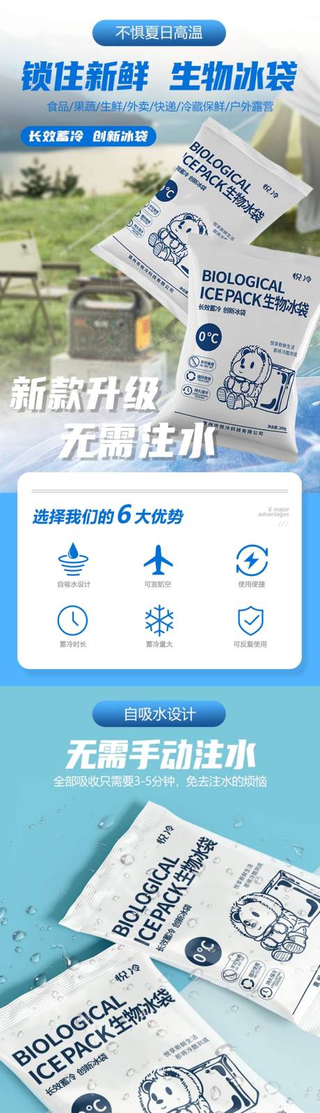 源文件下載【享設計】搜索編號：67860032633399193【工業冰袋夏季生鮮冰袋詳情頁】